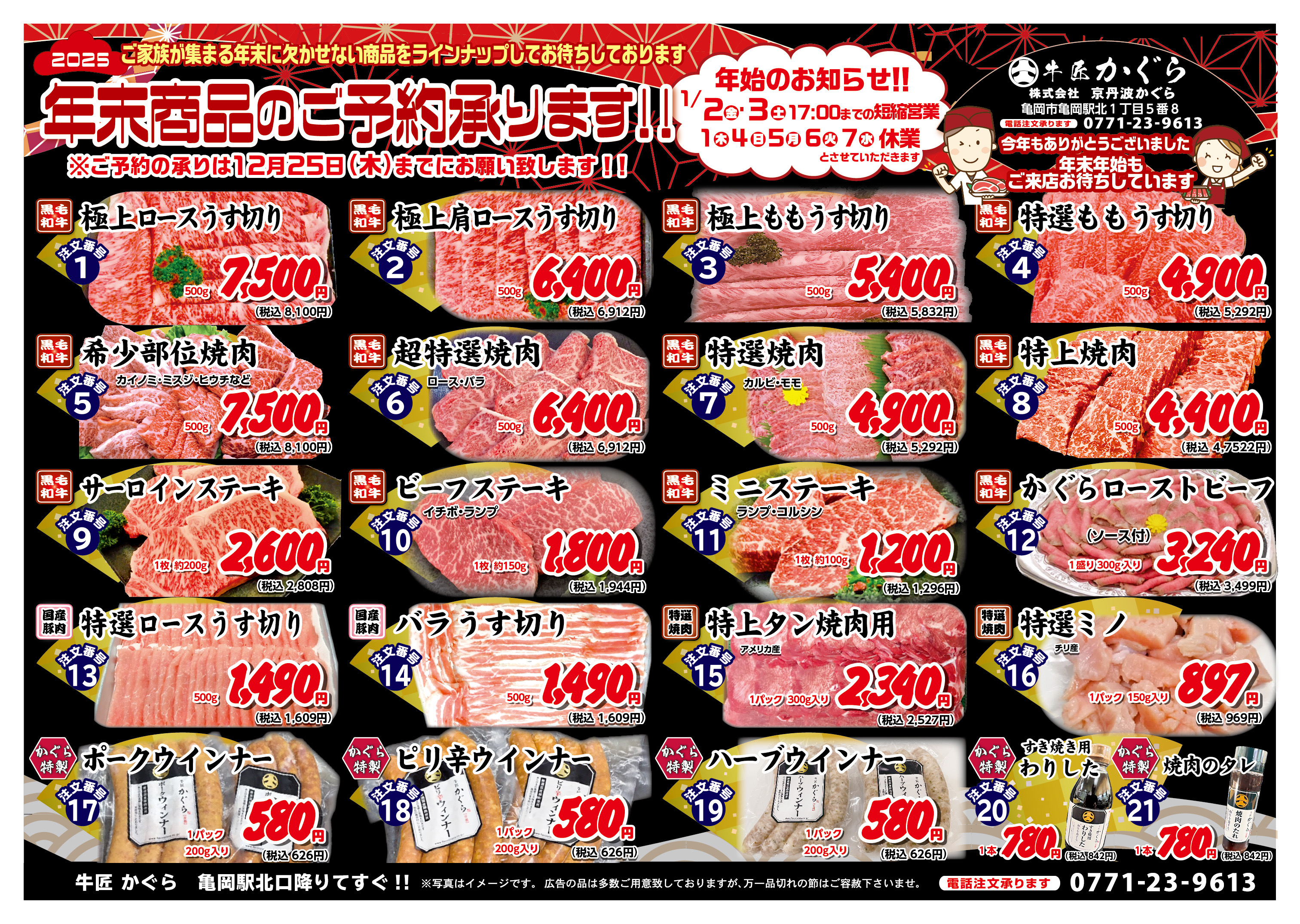 亀岡市、肉屋、焼肉屋、2025年12月お得なチラシ、年末の予約